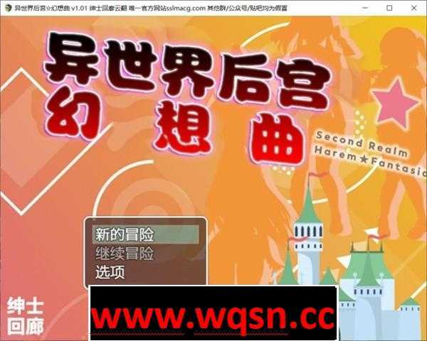 【RPG/汉化】异世界后宫☆幻想曲 V1.01云汉化润色版+礼包码【PC+安卓/1.9G/全CV】 - 造梦少女游戏网-造梦少女游戏造梦少女游戏网