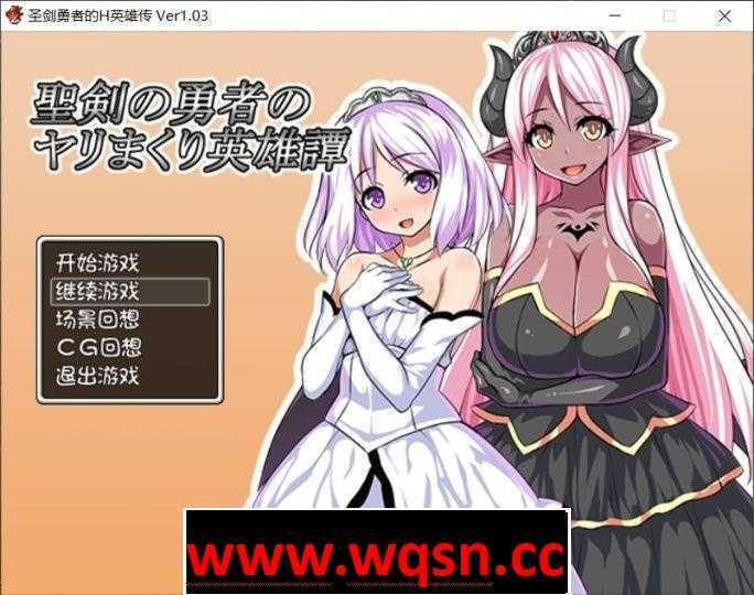 【后宫RPG】圣剑勇者的H英雄传 V1.03 最新完整汉化版【PC+安卓/全CG/1.3G】 - 造梦少女游戏网-造梦少女游戏造梦少女游戏网