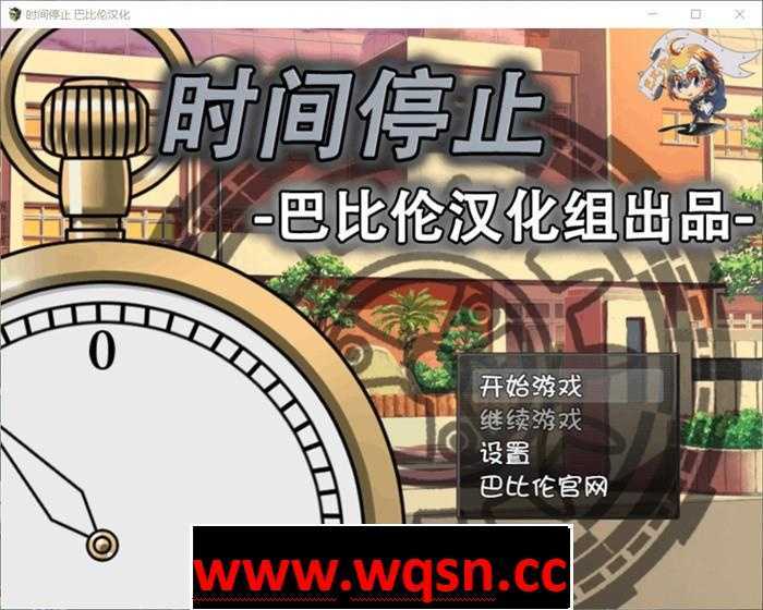 【触摸SLG/精品】时间停止!一按就能时停的怀表 精翻汉化版+礼包码【PC+安卓/1.6G】 - 造梦少女游戏网-造梦少女游戏造梦少女游戏网