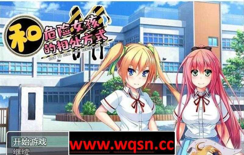 【RPG/汉化】和危险女孩的相处方式 V1.01 精修汉化版【PC+安卓/新汉化】-造梦少女游戏造梦少女游戏网