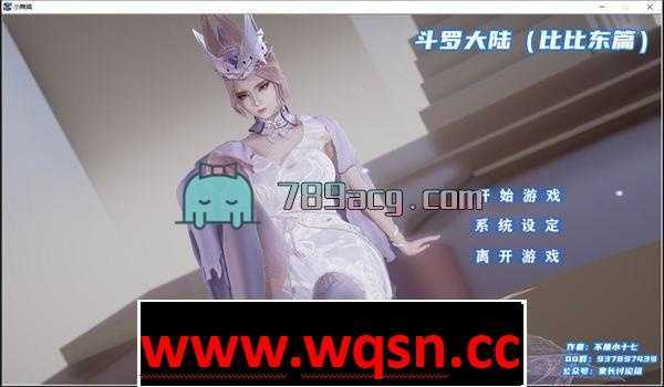 【国产SLG/新作】斗罗大陆-比比东篇 PC+安卓KR最新中文版/不是小十七新作【动态/6G】-造梦少女游戏造梦少女游戏网