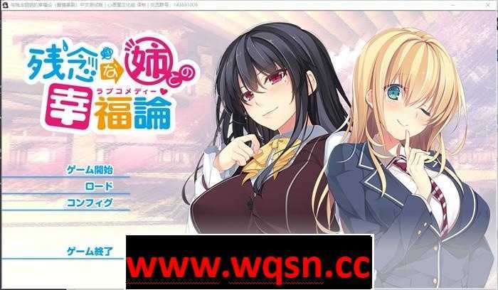 图片[1]-造梦少女游戏【姐系拔作/精翻/全CV】与残念姐姐的幸福论 汉化硬盘版+存档【PC+安卓KR/3G】 - 造梦少女游戏网-造梦少女游戏造梦少女游戏网