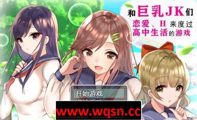【养成RPG/汉化】和巨乳汝K们爱爱来度过高中生活的游戏 汉化版【2G/PC+安卓/新汉化】-造梦少女游戏造梦少女游戏网