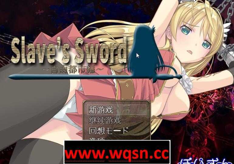 【RPG/汉化】奴隶之剑系列 双版汉化合集 Slave’s Sword 1+2都市篇+帝国篇【安卓+PC】-造梦少女游戏造梦少女游戏网