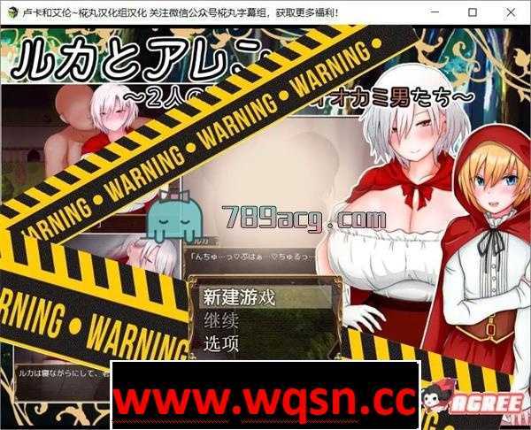 【RPG/汉化】露卡和艾伦~小红帽二人组和NTR狼人们 汉化版【PC+安卓/1.6G】-造梦少女游戏造梦少女游戏网