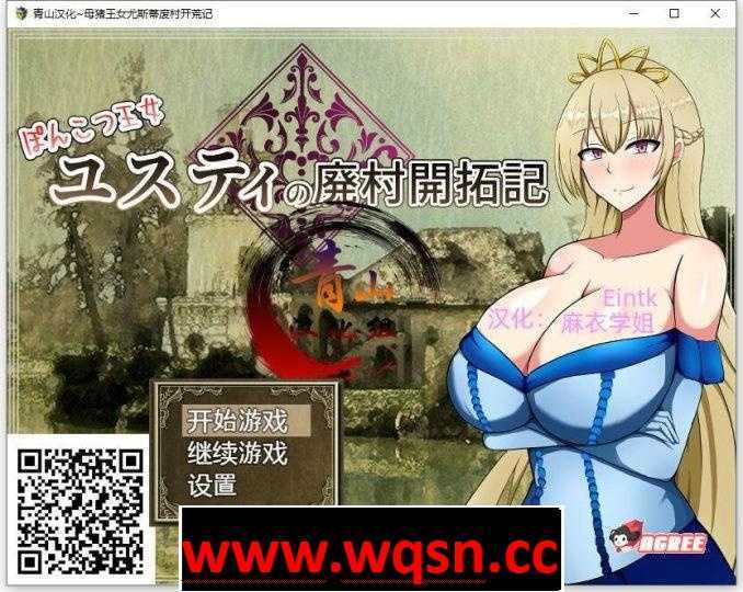 【日式RPG/更新】母猪公主尤斯蒂的废村开荒记 PC+安卓精翻完结汉化版【动态/2G】-造梦少女游戏造梦少女游戏网