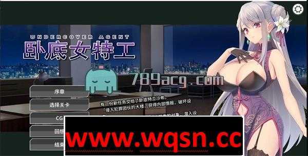 【互动SLG】] 卧底女特工 UndercoverAgent Ver1.3.0 PC+安卓-造梦少女游戏造梦少女游戏网