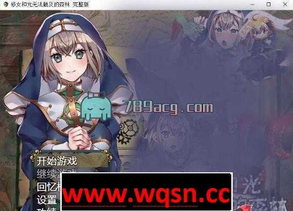 【RPG/汉化/双版本】修女和光无法触及的森林+DLC完整版 汉化[PC+安卓]【1.1G】 - 造梦少女游戏网-造梦少女游戏造梦少女游戏网