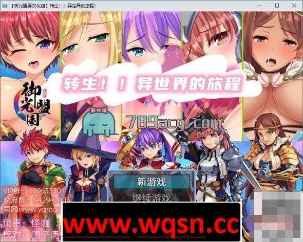 【大后宫RPG/汉化】转生！异世界的旅途~V1.12精翻汉化完结版【新汉化/PC+安卓/1.2G】 - 造梦少女游戏网-造梦少女游戏造梦少女游戏网