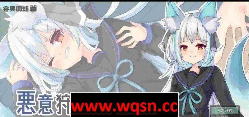 【RPG】惩恶扬善的妖狐酱 【PC+安卓JOI】【极品画风】【兽耳】【最新作】 - 造梦少女游戏网-造梦少女游戏造梦少女游戏网