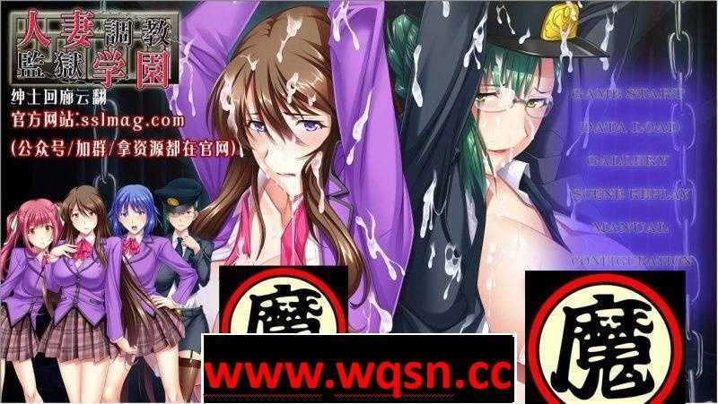 图片[1]-造梦少女游戏【教育SLG/汉化】人妻教育监狱学园：鬼畜与背叛的崩溃轮回！汉化版+全CG【PC+安卓KR】 - 造梦少女游戏网-造梦少女游戏造梦少女游戏网