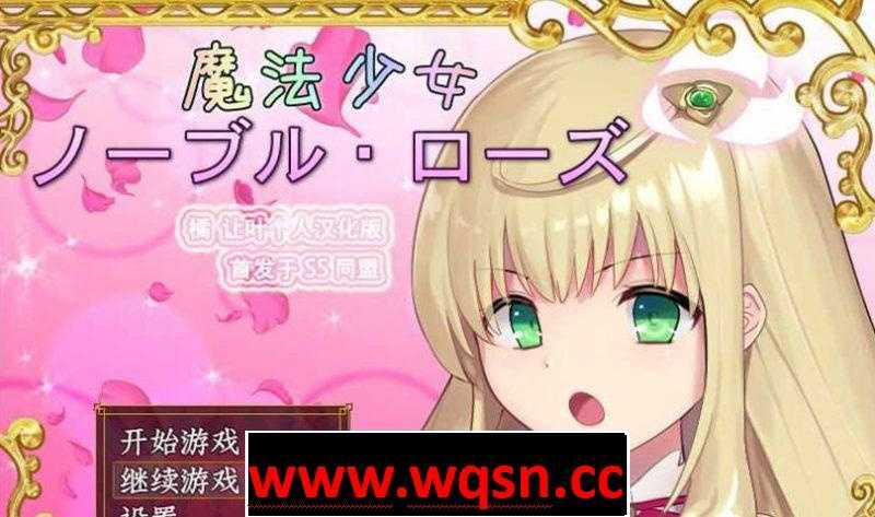 【爆款RPG/汉化/战斗H】魔法少女：尼贝尔·露丝！精修汉化版【PC+安卓JOI/350M】-造梦少女游戏造梦少女游戏网