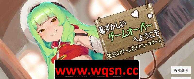 【音游/汉化】 欢迎来到羞耻的游戏失败~充满陷阱的自慰辅助游戏【PC+安卓】 - 造梦少女游戏网-造梦少女游戏造梦少女游戏网