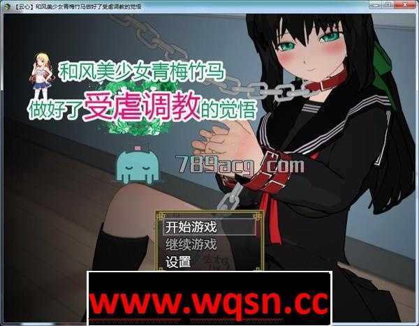 【教育SLG/汉化】和风美人 青梅竹马做好了被教育的觉悟【PC+安卓JOI】 - 造梦少女游戏网-造梦少女游戏造梦少女游戏网