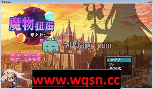 【转生SLG/汉化】魔物扭蛋~修女转生 V2.00 完整精翻汉化版/付攻略【PC+安卓JOI/CV】-造梦少女游戏造梦少女游戏网