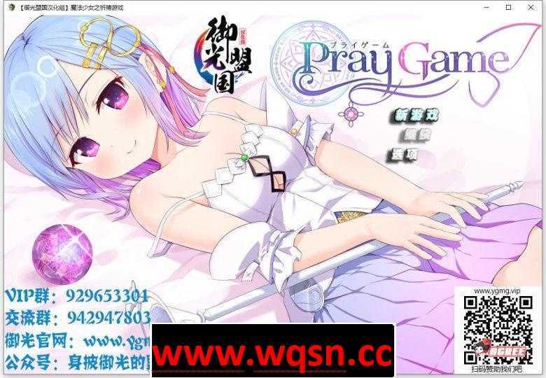 图片[1]-造梦少女游戏【爆款RPG/新汉化】PrayGame-魔法少女之祈祷游戏 PC+安卓修复汉化版/存档【动态/5G】 - 造梦少女游戏网-造梦少女游戏造梦少女游戏网