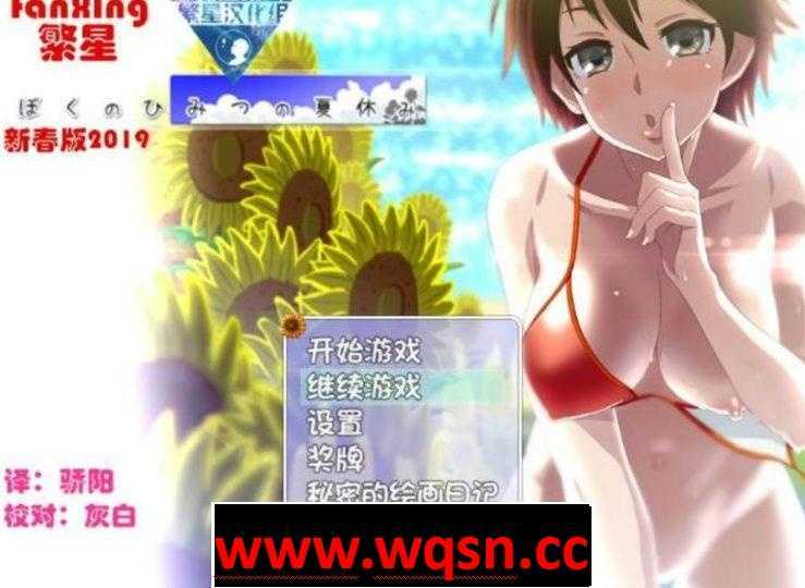 【爆款RPG/汉化】我暑假的秘密回忆 ver2.0 汉化修复版+礼包码+存档【PC+安卓/3G】 - 造梦少女游戏网-造梦少女游戏造梦少女游戏网