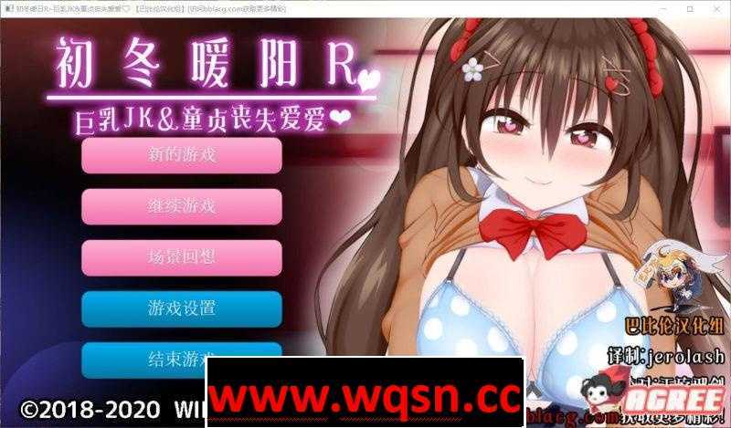【HAG/汉化/全动态】初冬暖阳R~巨汝JK与童贞丧失爱爱 精翻汉化版【PC+安卓/1G】-造梦少女游戏造梦少女游戏网
