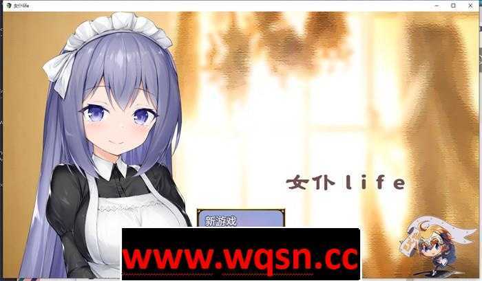 【养成SLG/汉化】女仆LIFE~与她同居的主仆生活 精修汉化版【更新/PC+安卓/1.3G/CV】 - 造梦少女游戏网-造梦少女游戏造梦少女游戏网
