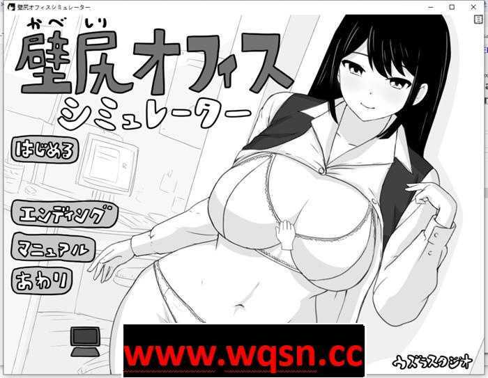 【触摸互动SLG/全动态】壁尻与办公室模拟器 DL正式完整版【新作/260M】 - 造梦少女游戏网-造梦少女游戏造梦少女游戏网