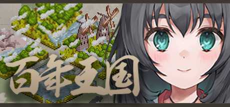 百年王国-豪华正式版DX-V1.20-(官中+全DLC-原声音乐+美术集)-锁区-造梦少女游戏造梦少女游戏网