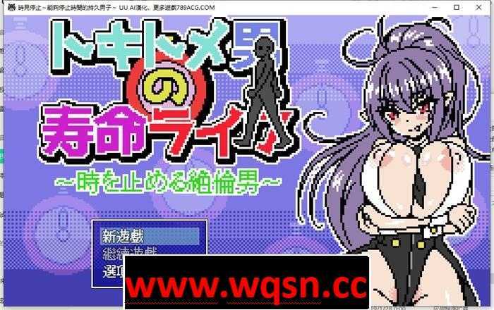 图片[1]-造梦少女游戏【像素互动SLG/汉化/全动态】时间停止~能够停止时间的持久男子 AI最新汉化版【新作/PC+安卓/300M】 - 造梦少女游戏网-造梦少女游戏造梦少女游戏网