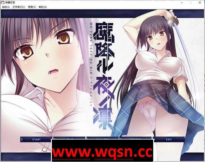 【拔作ADV/汉化】[Lilith] 降魔夜凜：魔降ル夜ノ凜 精翻汉化版+存档+攻略【新汉化/全CV/600M】 - 造梦少女游戏网-造梦少女游戏造梦少女游戏网