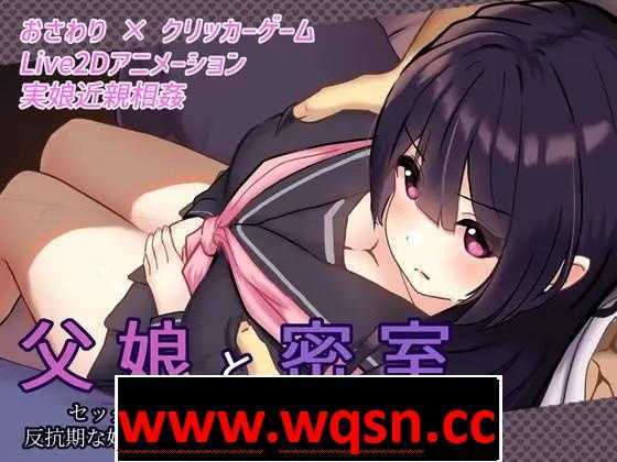【触摸互动SLG/全动态】密室逃脱~父女只有通过H才能… V1.02 DL正式完整版+存档【新作/CV/1G】 - 造梦少女游戏网-造梦少女游戏造梦少女游戏网