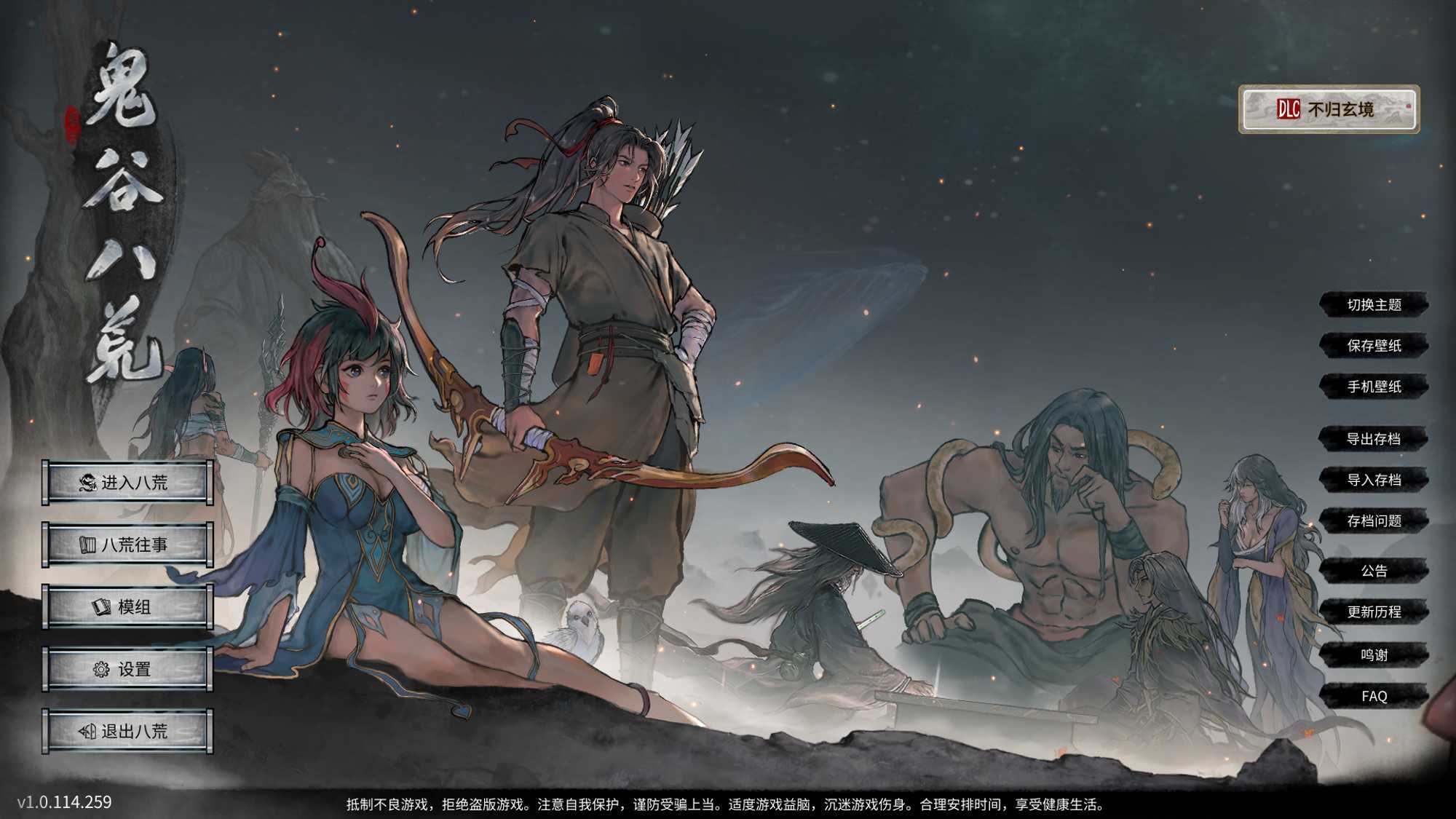 【23.6.21正式版】鬼谷八荒v1.0.114【本体6G解压23G】【附MOD整合50G+修改器】73G整合-造梦少女游戏造梦少女游戏网