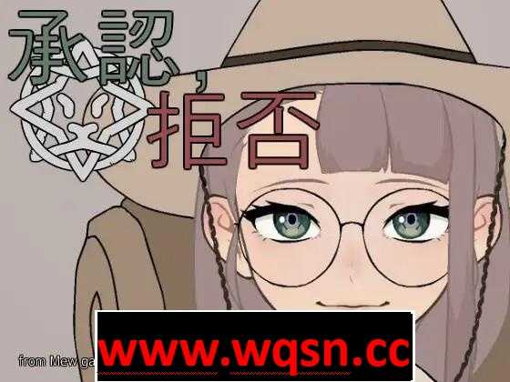 【互动SLG/生肉/动态】承認、拒否 V1.0.6 DL正式完整版【新作/PC+安卓/100M】 - 造梦少女游戏网-造梦少女游戏造梦少女游戏网