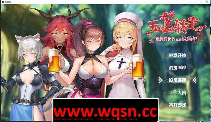 图片[1]-造梦少女游戏【卡牌战斗SLG/中文/动态】无套转生：勇闯异世界 官中步兵正式版【新作/全CV/4G】 - 造梦少女游戏网-造梦少女游戏造梦少女游戏网