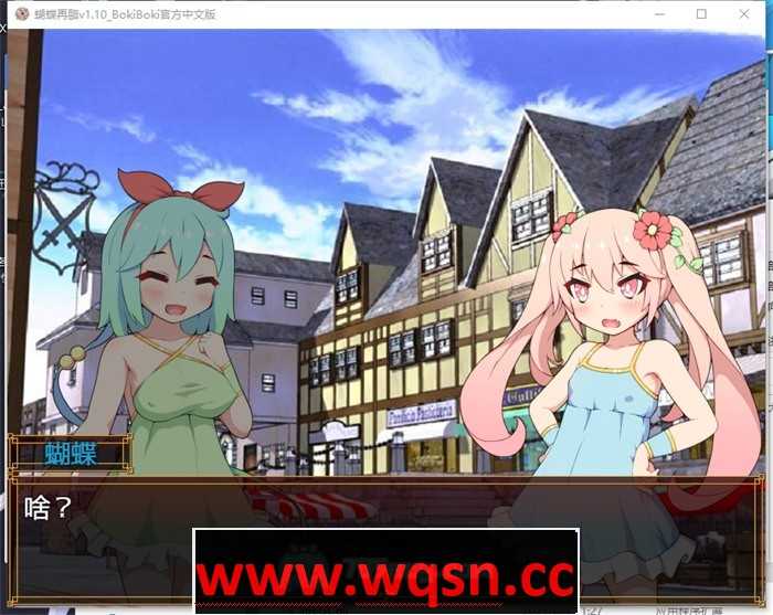 图片[2]-造梦少女游戏【RPG/中文/萝莉】蝴蝶再临 V1.10 BOKIBOKI官方中文步兵版+全回想【新作/PC+安卓/1.2G】 - 造梦少女游戏网-造梦少女游戏造梦少女游戏网