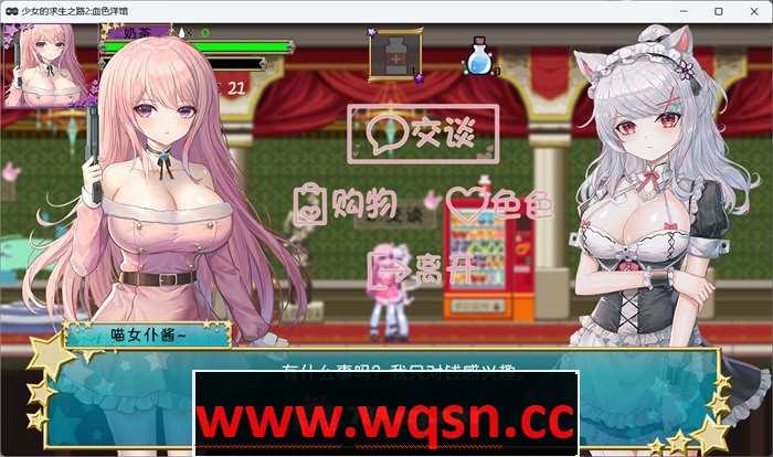 图片[2]-造梦少女游戏【像素ACT/中文/全动态】少女的求生之路2：血色洋馆-Build.12861560-官方中文版 【大更新/300M】 - 造梦少女游戏网-造梦少女游戏造梦少女游戏网