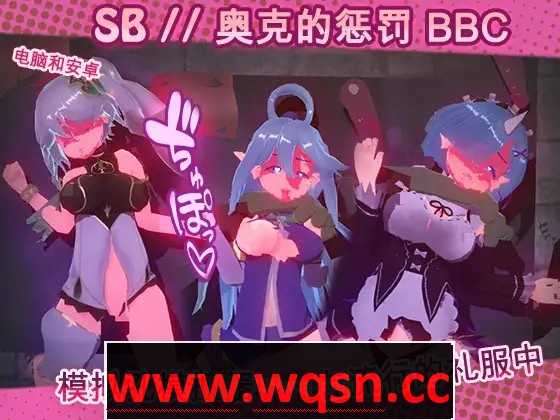 【触摸互动SLG/中文/全动态】奴隶酒吧：奥克西族人的惩罚 BBC V1.3 官方中文步兵版【更新/PC+安卓/600M】 - 造梦少女游戏网-造梦少女游戏造梦少女游戏网