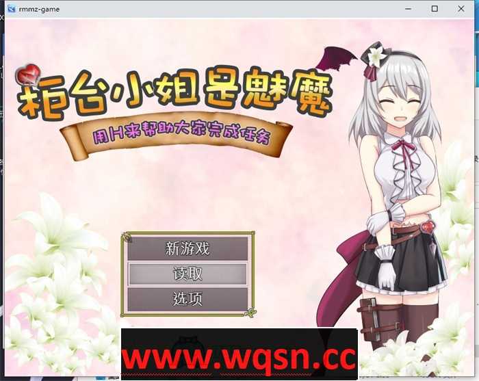 【RPG/中文】柜台小姐是魅魔-用H来帮助大家完成任务! 官方中文版+全回想【新作/600M】 #3 - 造梦少女游戏网-造梦少女游戏造梦少女游戏网