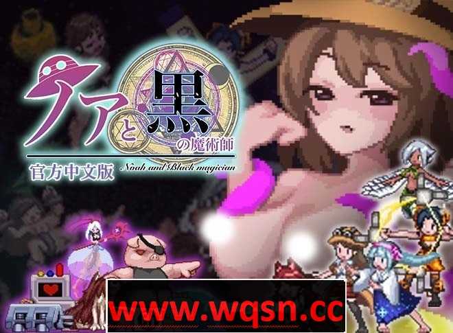 【像素ACT/中文/全动态】诺亚与黑魔术师 BOKIBOKI官方中文版【新作/340M】 - 造梦少女游戏网-造梦少女游戏造梦少女游戏网