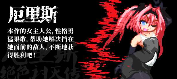 图片[7]-造梦少女游戏【ACT】厄里斯绝色讨灭传 エリスディスノミア v1.20 官方中文版-造梦少女游戏造梦少女游戏网