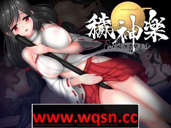 【极品ACT/中文/全动态】穢神楽～Aikagura～V1.07 STEAM官方中文版+全回想【更新/CV/2G】-造梦少女游戏造梦少女游戏网