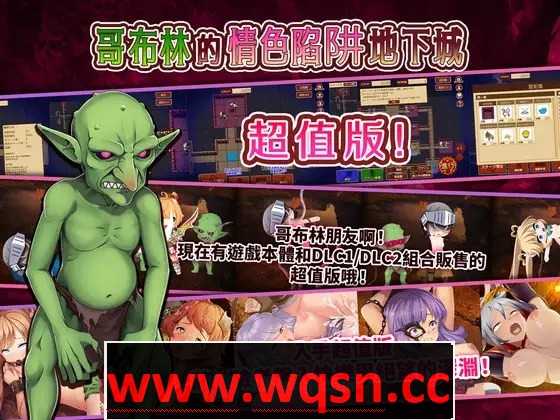 【经营SLG/中文/全动态】哥布林的情色陷阱地下城～超值版～V1.210 DL官方中文版+全DLC【新作/3G】-造梦少女游戏造梦少女游戏网