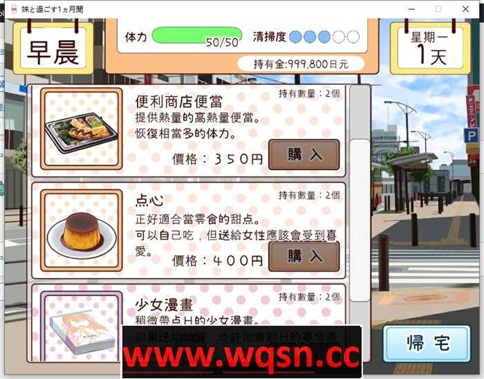 图片[4]-造梦少女游戏【养成互动SLG/汉化/全动态】和妹一起的1个月 V230903 精翻汉化作弊步兵版【更新/全CV/2G】 - 造梦少女游戏网-造梦少女游戏造梦少女游戏网