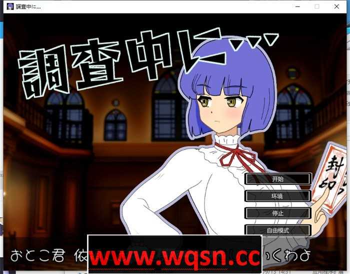 【解谜SLG/汉化/全动态】正在调查中… Ver1.01 最新汉化完整版【新作/220M】 - 造梦少女游戏网-造梦少女游戏造梦少女游戏网