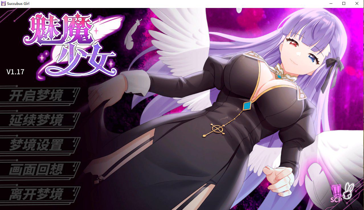 【日式SLG/中文/动态】魅魔少女 Succubus steamS-C-P V1.16 官中步兵版+自带全回想【新作/1.2G】-造梦少女游戏造梦少女游戏网