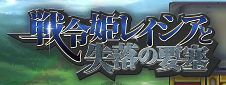 [动作RPGAI智能翻译]战令公主雷西亚与失落要塞 ver1.17 AI汉化版 爆款ARPG游戏 2.13G - 造梦少女游戏网-造梦少女游戏造梦少女游戏网