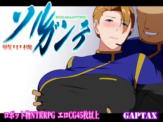 [日式RPG/新作/PC] 战甲机索尔冈特Plus 戦甲機ソルガンテPlus v2.00 Steam官方中文版+DLC-造梦少女游戏造梦少女游戏网
