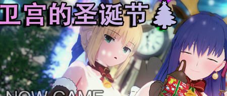 卫宫的圣诞节 官方中文版 浅上藤乃&RPG短篇&NTR 400M - 造梦少女游戏网-造梦少女游戏造梦少女游戏网