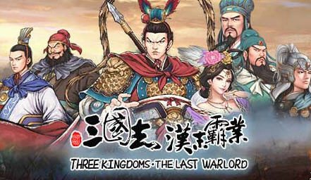 三国志汉末霸业 v1.0.0.4002官方中文免安装版 全DLC-造梦少女游戏造梦少女游戏网