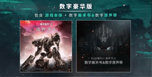 图片[3]-造梦少女游戏装甲核心6机战佣兵VI 境界天火/ARMORED CORE VI FIRES OF RUBICON Standard Edition（更新v1.06.1） - 造梦少女游戏网-造梦少女游戏造梦少女游戏网