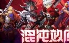 苍翼：混沌效应/BlazBlue Entropy Effect （更新v1.0.1.81436）-造梦少女游戏造梦少女游戏网