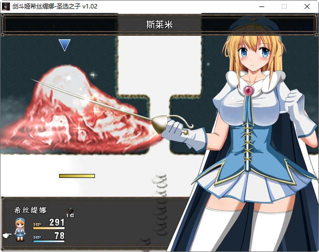 图片[2]-造梦少女游戏剑斗姬希丝缇娜:圣选之子 官方中文步兵版 日系RPG游戏 800M - 造梦少女游戏网-造梦少女游戏造梦少女游戏网