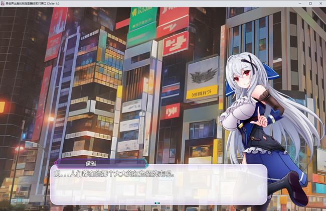 图片[3]-造梦少女游戏[RPG] 异世界出身的我在歌舞伎町打黑工 Ver1.06 [PC+安卓][1.7G] - 造梦少女游戏网-造梦少女游戏造梦少女游戏网